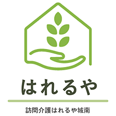 訪問介護はれるや 城南